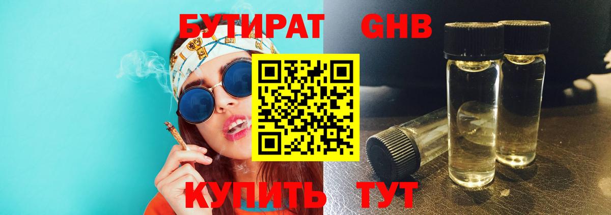 Бутират  БУТИРАТ жидкий экстази  Вход с VPN  Кстово 