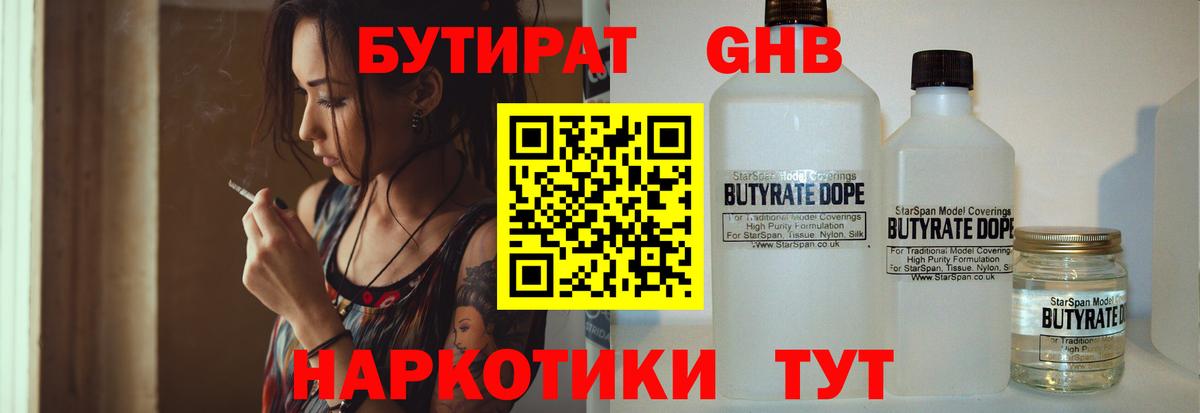 БУТИРАТ буратино Кстово