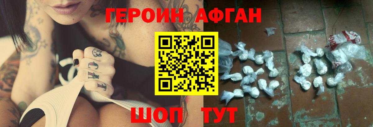 ГЕРОИН афганец Кстово