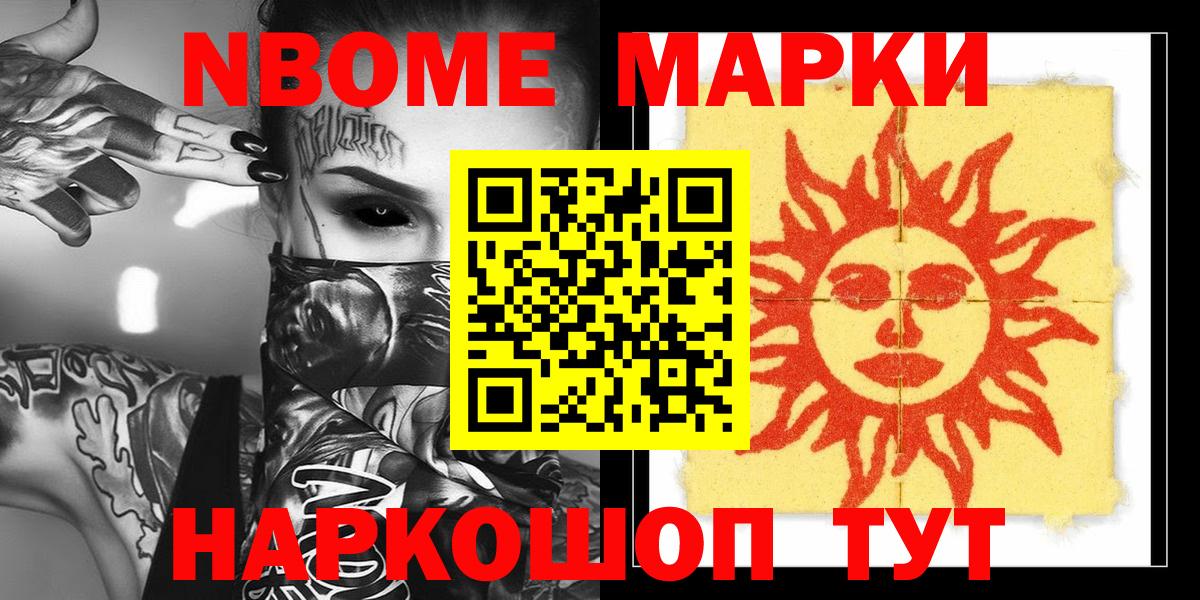 Марки N-bome 1,5мг  Вход с VPN  магазин продажи   Кстово 