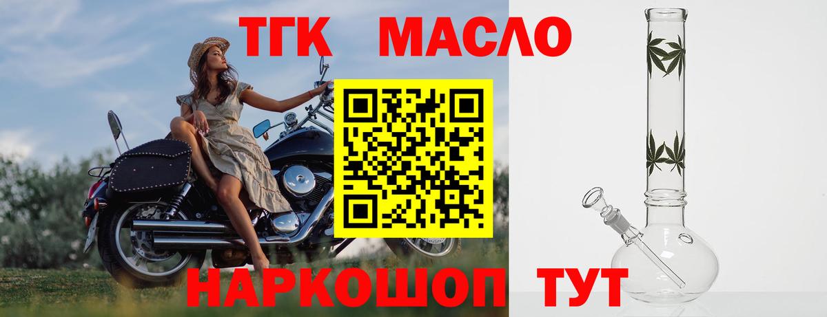 где купить   Вход с VPN  Кстово  ТГК THC oil  Дистиллят ТГК вейп 